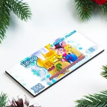 Магнит новогодний купюра "Символ года 2023. Приношу богатство"