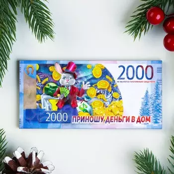 Магнит новогодний купюра "Символ года 2023. Приношу деньги в дом!"