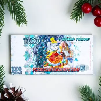 Магнит новогодний купюра "Символ года 2023. Успехов и богатства"