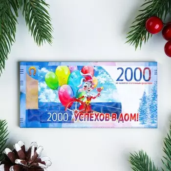 Магнит новогодний купюра "Символ года 2023. Успехов в дом!"