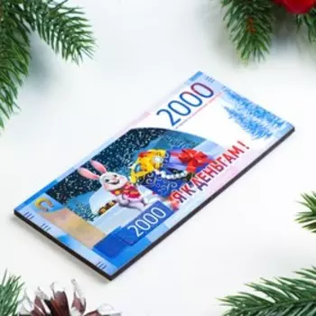 Магнит новогодний купюра "Символ года 2023. Я к деньгам"