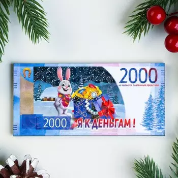 Магнит новогодний купюра "Символ года 2023. Я к деньгам"