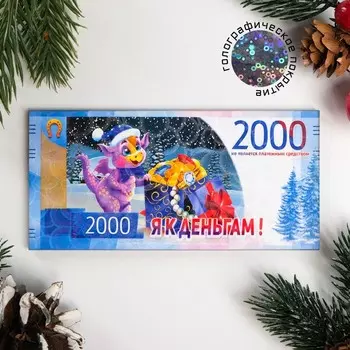 Магнит новогодний купюра "Символ года 2024. Я к деньгам"