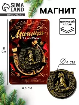 Магнит новогодний на холодильник «Приношу удачу», d=4 см