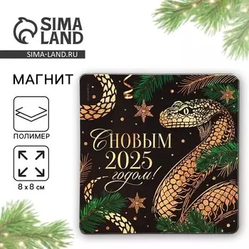 Магнит новогодний «С новым годом», 8 х 8 см