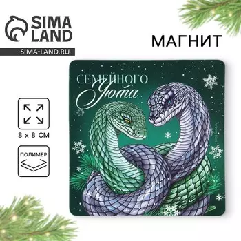 Магнит новогодний «Семейного счастья», 8 х 8 см