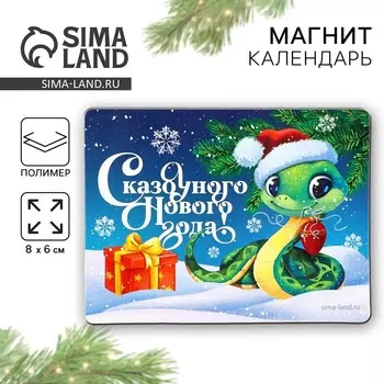 Магнит новогодний «Сказочного года», 8 х 6 см