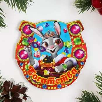 Магнит новогодний подкова "Символ года 2023. Богатства"