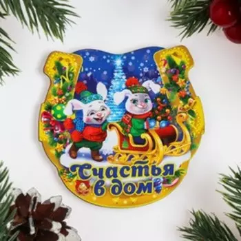 Магнит новогодний подкова "Символ года 2023. Счастья в дом"