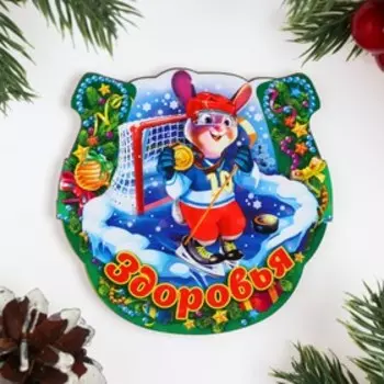Магнит новогодний подкова "Символ года 2023. Здоровья"