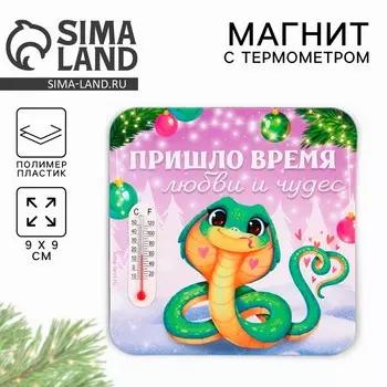 Новый год. Магнит новогодний с термометром «Новый год: Время любви и чудес», 9 х 9 см