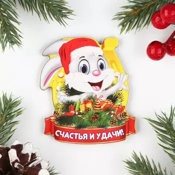 Магнит новогодний "Счастья и Удачи!" заяц и еловая ветка, 7х8см