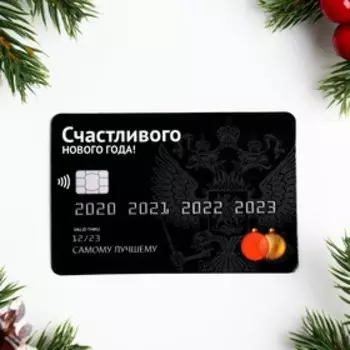 Магнит новогодний "Счастливого Нового Года!" ЧЁРНАЯ КАРТА с гербом, ПВХ, 6х9см