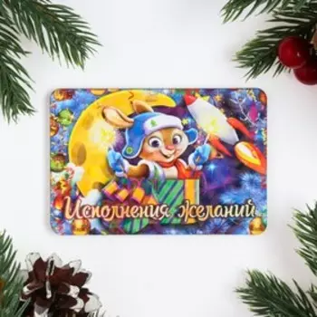 Магнит новогодний "Символ года 2023. Исполнения желаний"