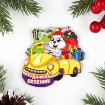 Магнит новогодний "Удачи и везения!", 7х8см