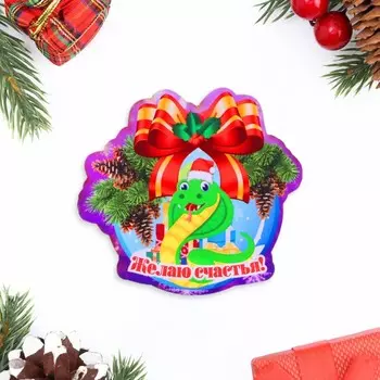 Магнит на холодильник «Змея новогодняя. Желаю счастья!»