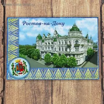 Магнит «Ростов-на-Дону»