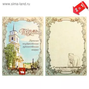 Магнит-открытка двусторонний «Пермь»