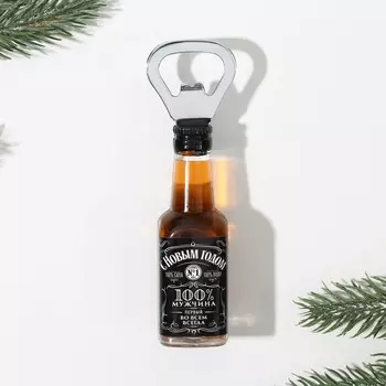 Магнит открывашка новогодний «100% мужчина»