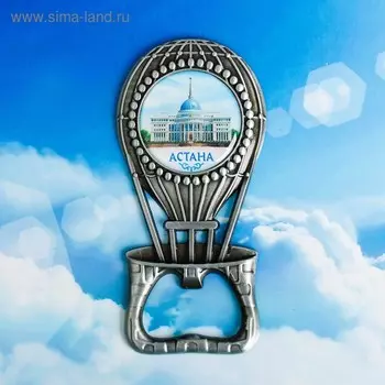Магнит-открывашка «Астана. Резиденция», 2 в 1
