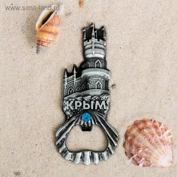 Магнит-открывашка «Крым», под черненое сeребро