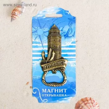Магнит-открывашка «Мурманск», под латунь