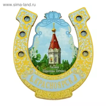 Магнит «Красноярск»