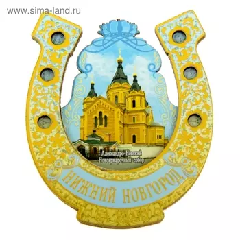 Магнит «Нижний Новгород»