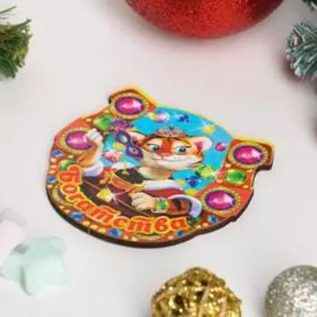 Магнит подкова "Символ года 2022. Богатства"