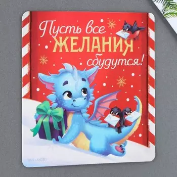 Магнит «Пусть все желания сбудутся», 8 х 8 см