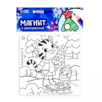 Магнит - раскраска «Тигрёнок и сани», 10х10 см