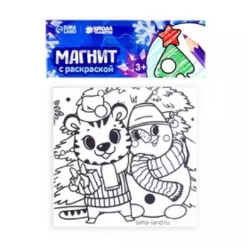 Магнит - раскраска «Тигрёнок и снеговик», 10х10 см