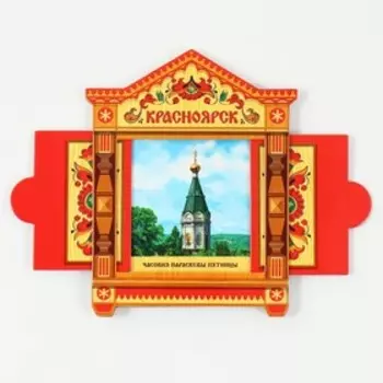 Магнит раздвижной «Красноярск»