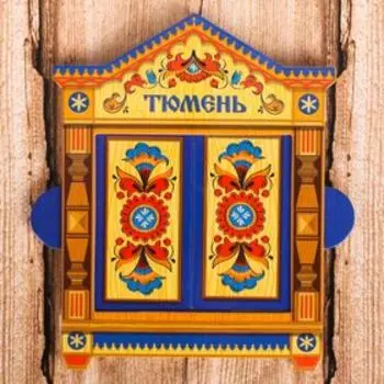 Магнит раздвижной в форме окошка «Тюмень»