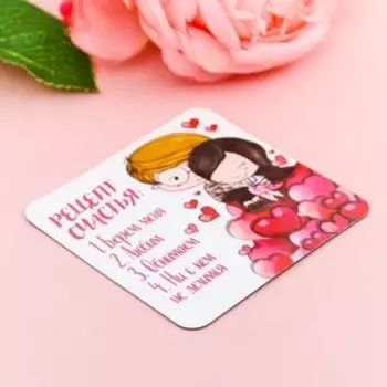 Магнит «Рецепты счастья»