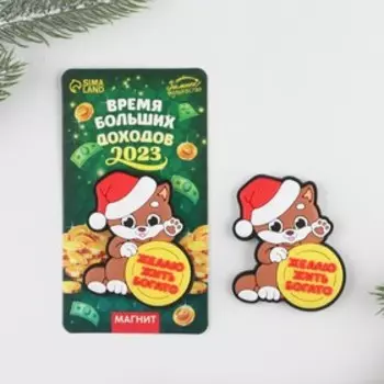 Магнит резиновый «Желаю жить богато», 5 х 6 см