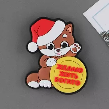 Магнит резиновый «Желаю жить богато», 5 х 6 см