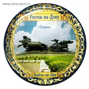 Магнит «Ростов-на-Дону»