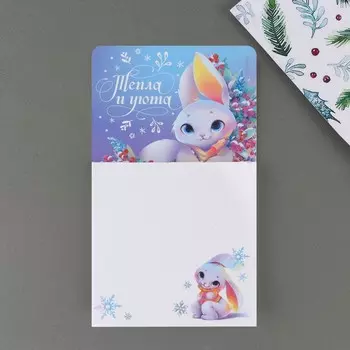 Магнит с блоком для записей «Тепла и уюта» , 8 х 14 см