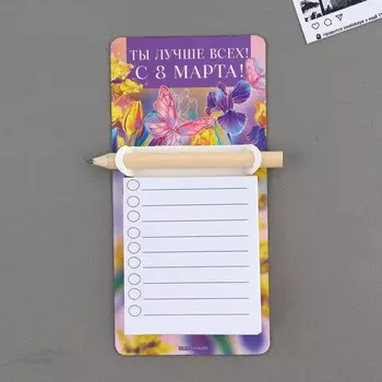 Магнит с блоком для записи и карандашом «Ты лучше всех. 8 Марта», 714.4 см