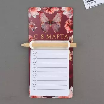 Магнит с блоком для записи и карандашом «С 8 Марта», 714.4 см
