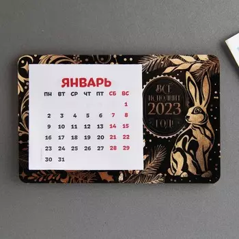 Магнит с календарем 2023 «Все исполнит Новый год», дерево, 7 х 11 см