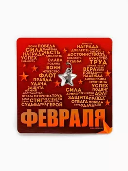 Магнит с подвеской на 23 Февраля «Победа, сила, честь», 77 см
