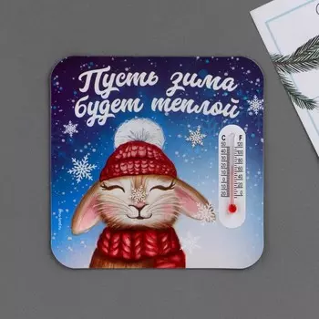 Магнит с термометром «Пусть зима будет теплой», 8 х 8 см
