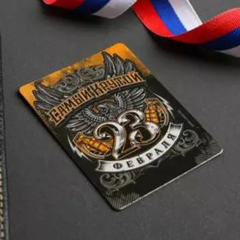 Магнит «Самый крутой»