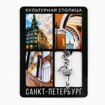 Магнит «Санкт -Петербур», 68 см