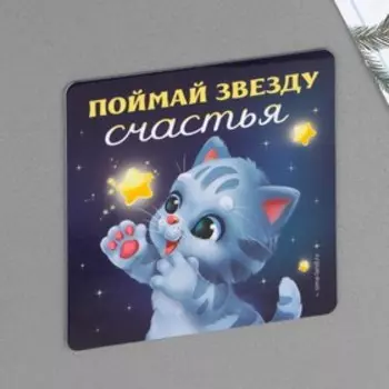 Магнит «Счастья», 8 х 8 см