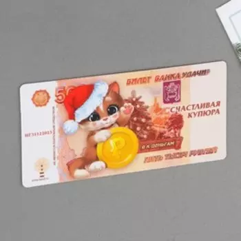 Магнит «Счастливая купюра», 10 х 5 см