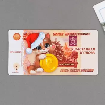 Магнит «Счастливая купюра», 10 х 5 см