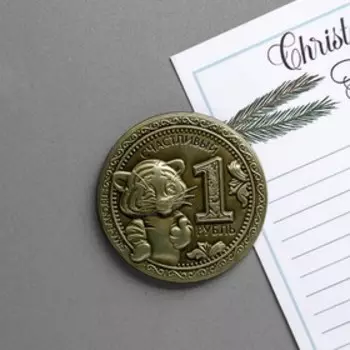 Магнит «Счастливый рубль», диам. 5 см